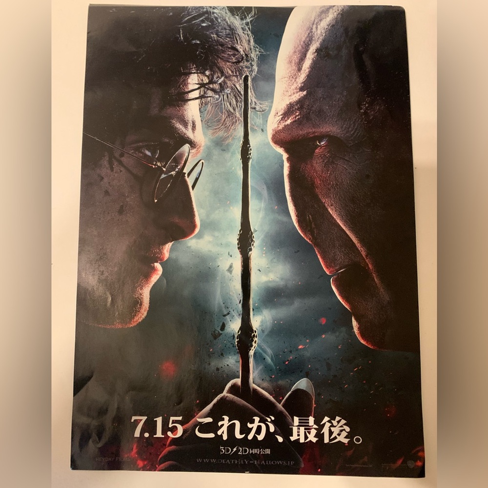 Harry Potter & The Deathly Hollows Part 2 Promotional Mini Poster (Japan)